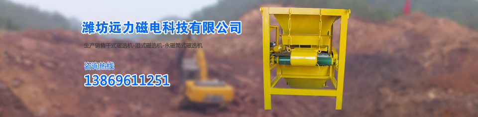 遠力磁選機，世界先進技術