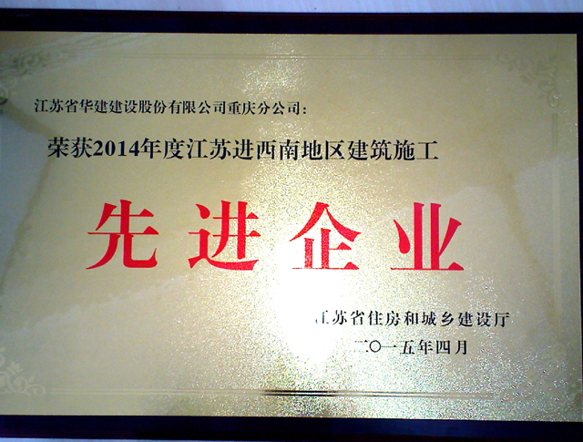 2015住建廳先進企業(yè).jpg